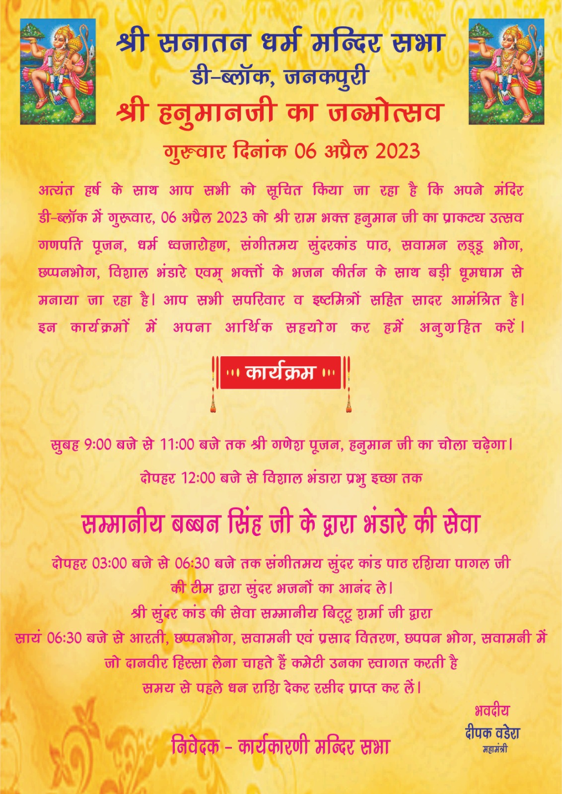 श्री हनुमानजी का जन्म महोत्सव का भव्य आयोजन